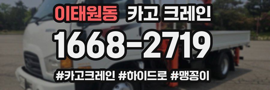 이태원동 크레인 작업