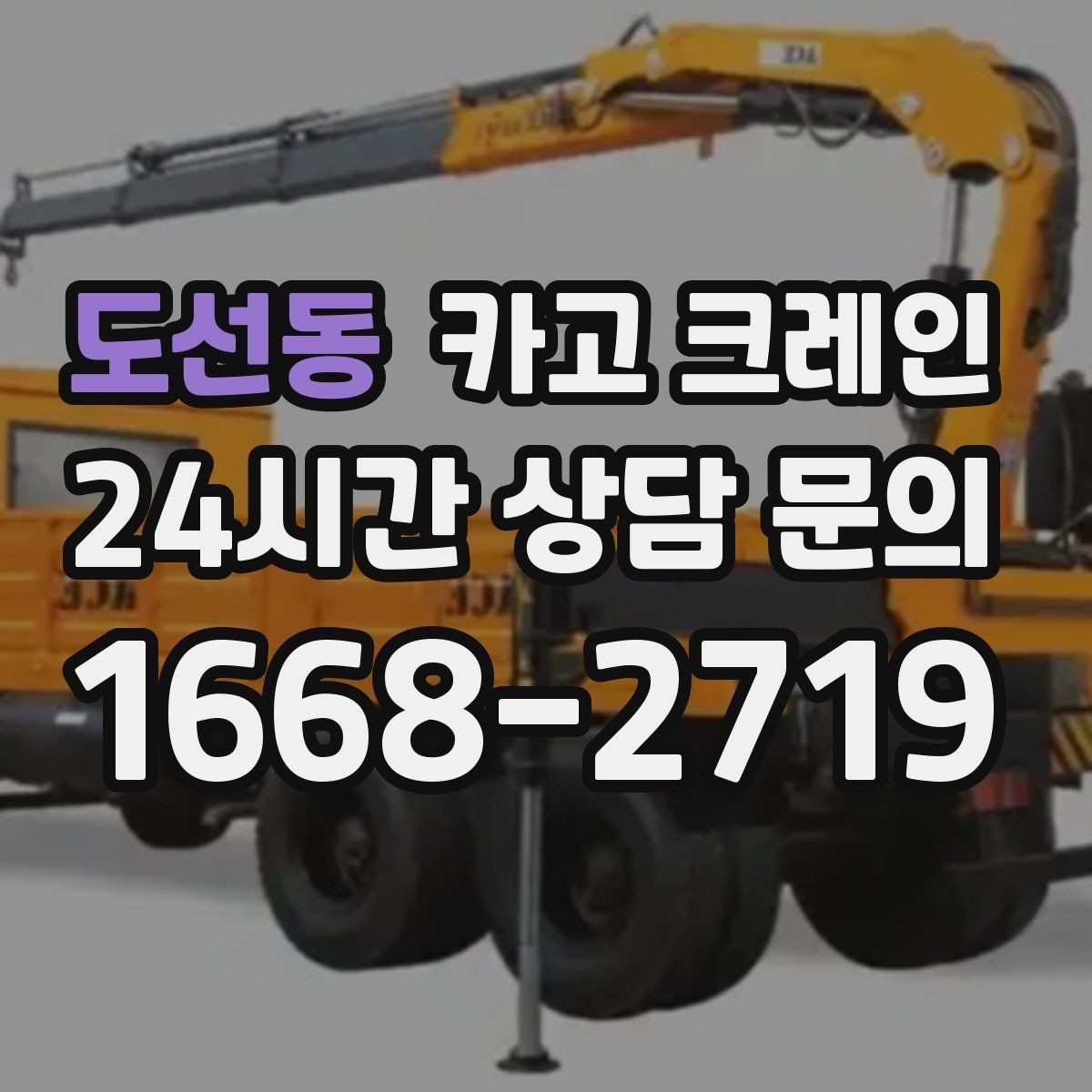 도선동 카고 크레인 하역과 적치를 동시에 끝내는 순서