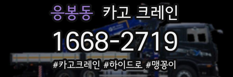 응봉동 크레인 작업