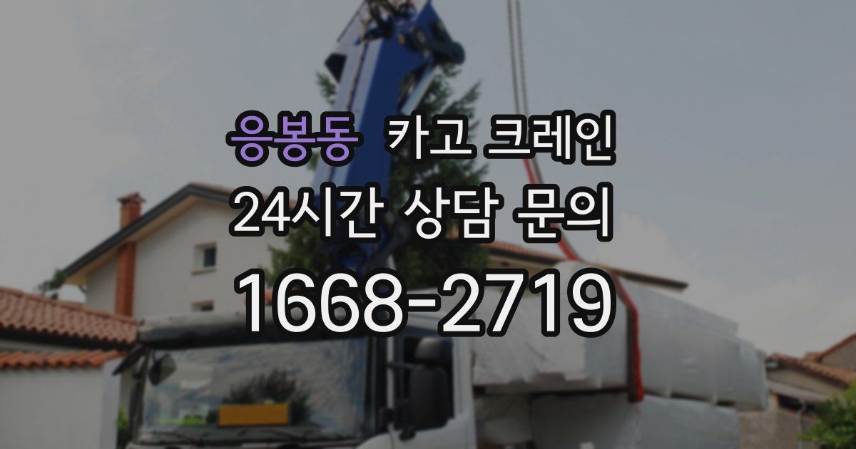 응봉동 크레인