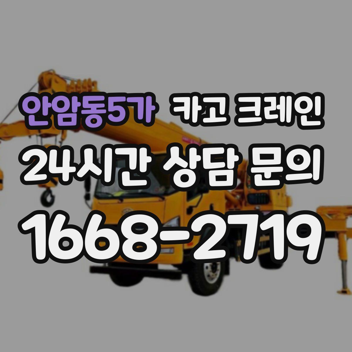 안암동5가 카고 크레인 물류 창고 상하차 효율 높이기