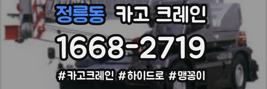 정릉동 크레인 작업