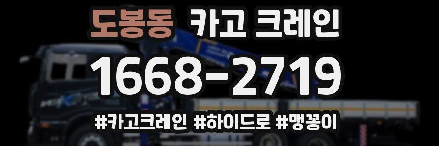 도봉동 크레인 작업