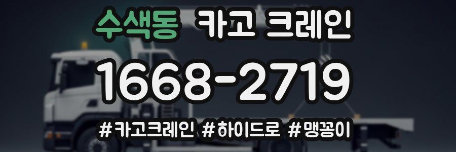 수색동 크레인 작업