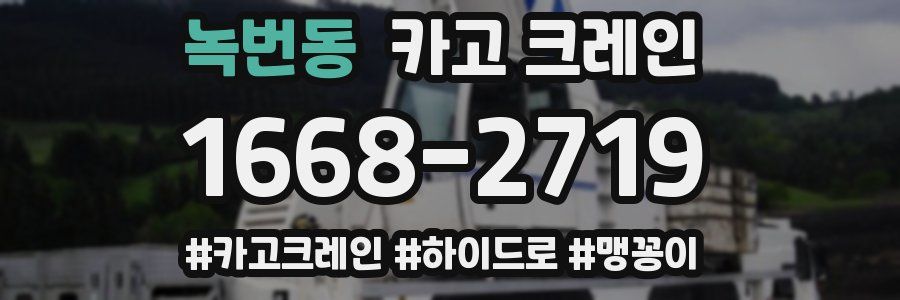 녹번동 크레인 작업