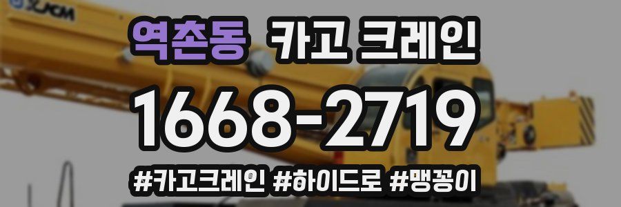 역촌동 크레인 작업