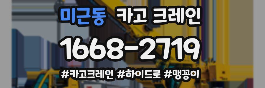 미근동 크레인 작업