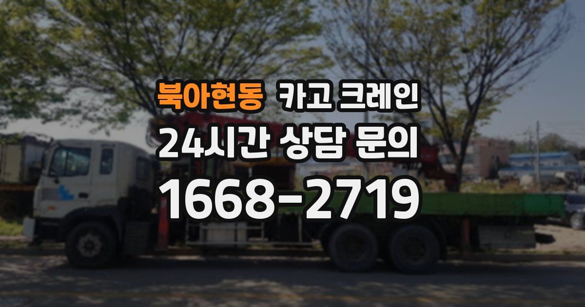 북아현동 크레인