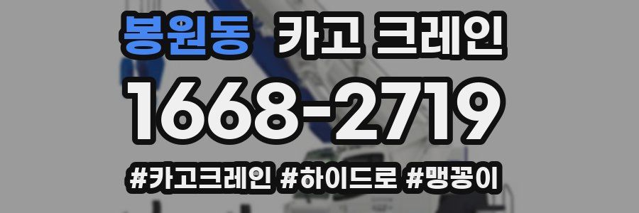 봉원동 크레인 작업