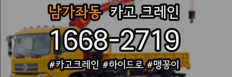 남가좌동 크레인 작업