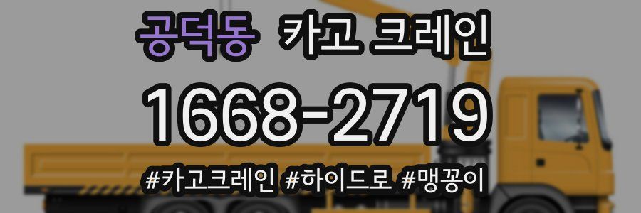 공덕동 크레인 작업