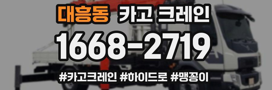 대흥동 크레인 작업