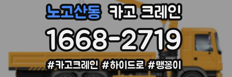 노고산동 크레인 작업