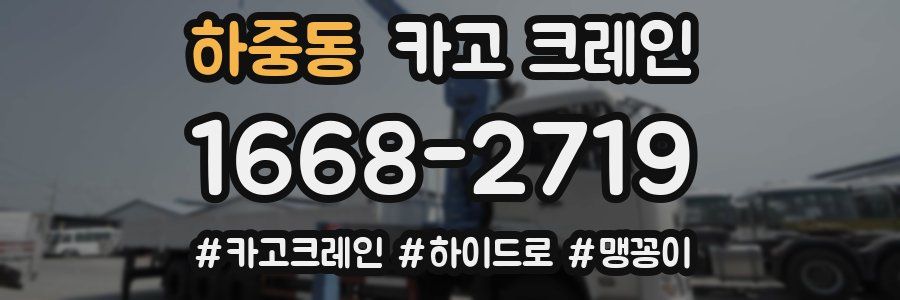 하중동 크레인 작업