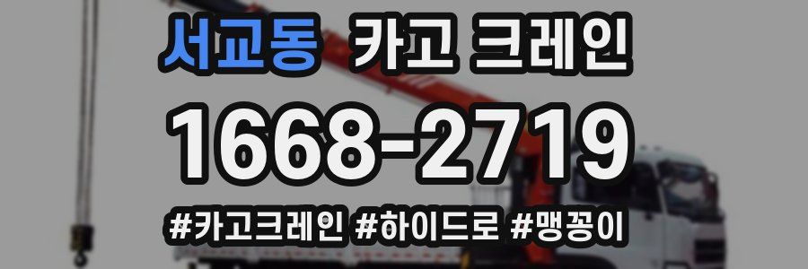 서교동 크레인 작업