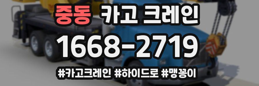 중동 크레인 작업