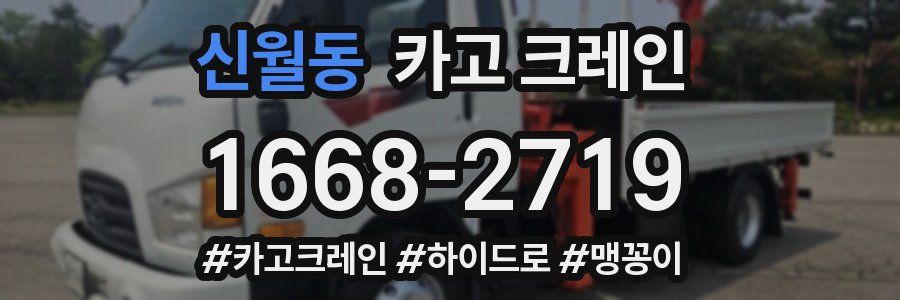 신월동 크레인 작업