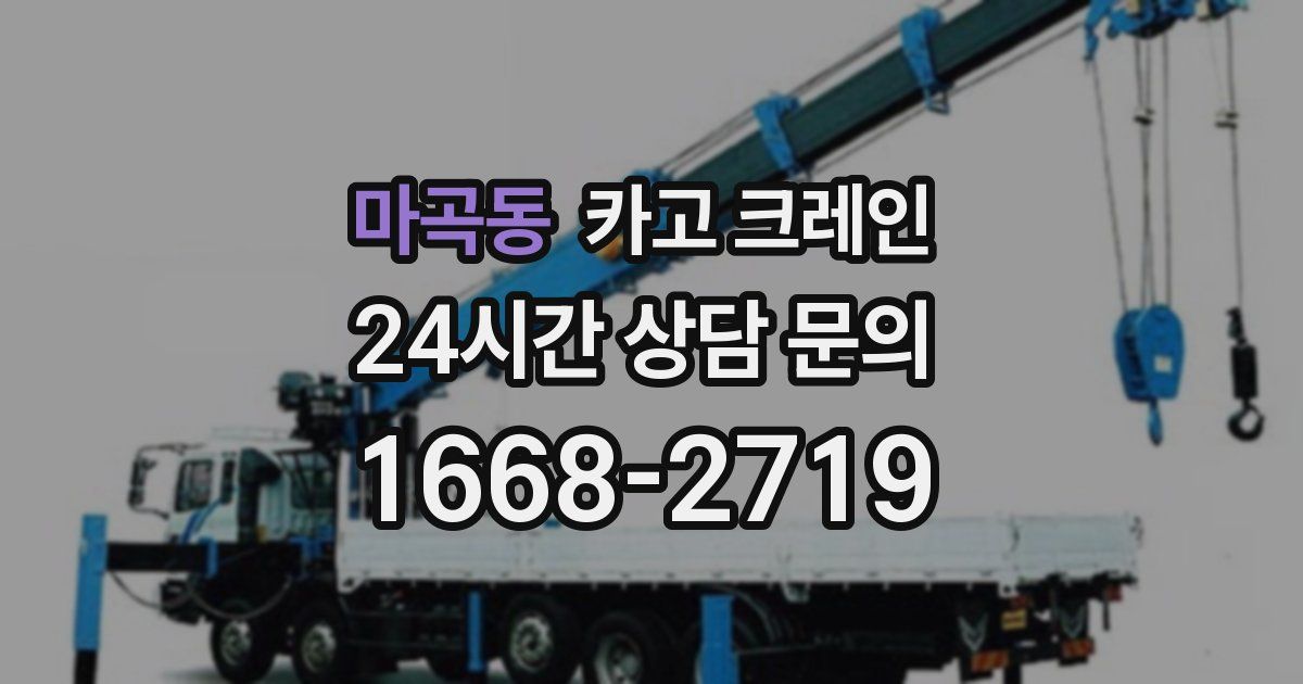 마곡동 크레인