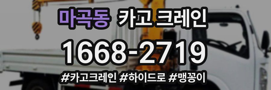 마곡동 크레인 작업