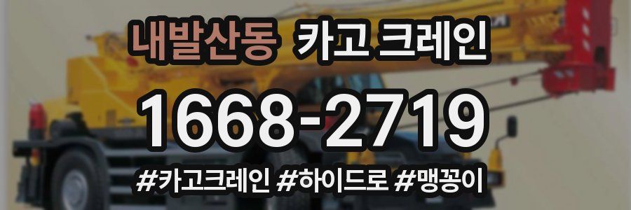 내발산동 크레인 작업