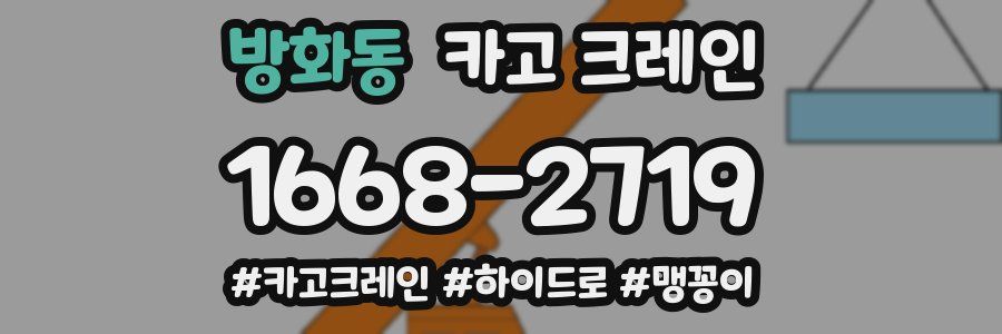 방화동 크레인 작업