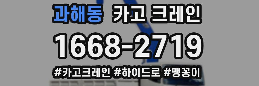 과해동 크레인 작업