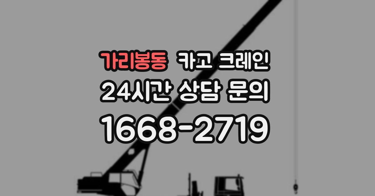 가리봉동 크레인