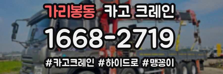 가리봉동 크레인 작업