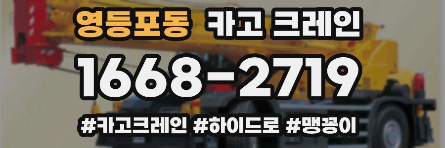 영등포동 크레인 작업