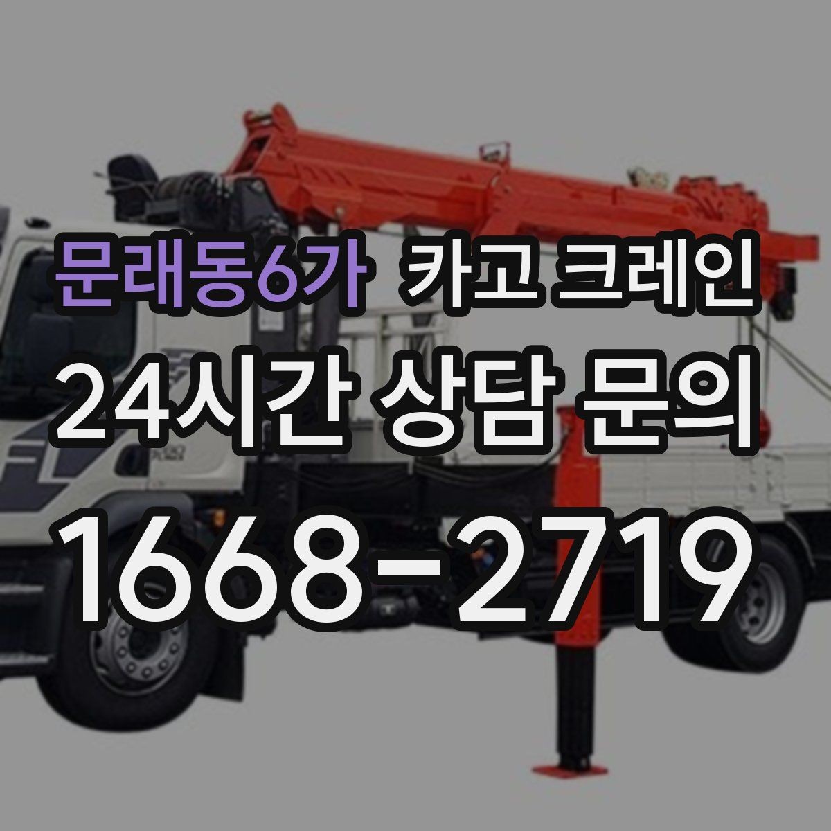 문래동6가 카고 크레인 공정 지연을 줄이는 예약 전략