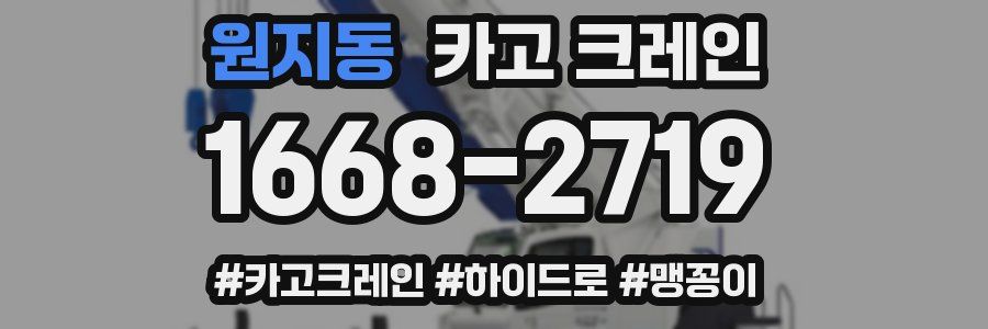 원지동 크레인 작업