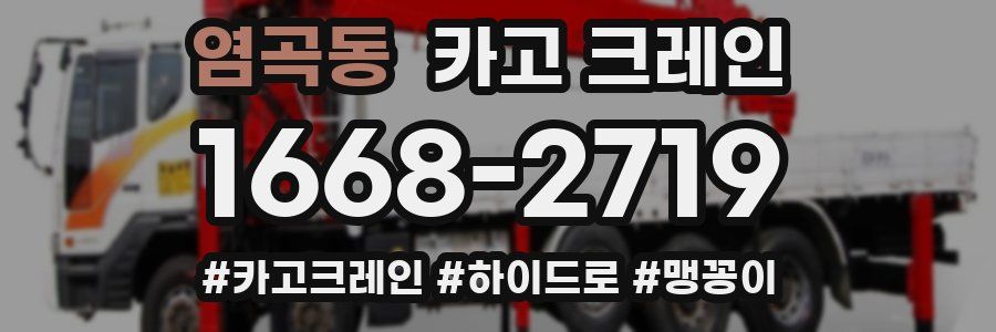 염곡동 크레인 작업