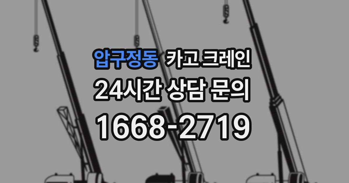 압구정동 크레인