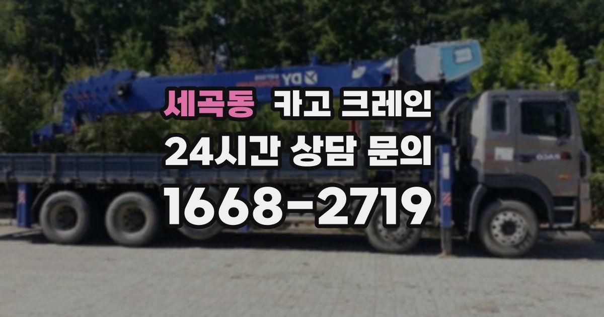 세곡동 크레인