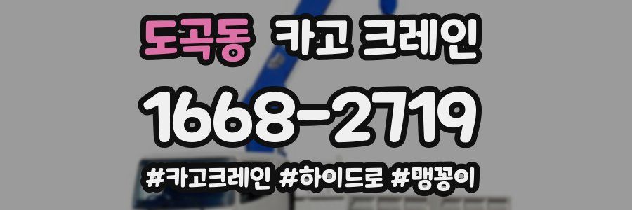 도곡동 크레인 작업