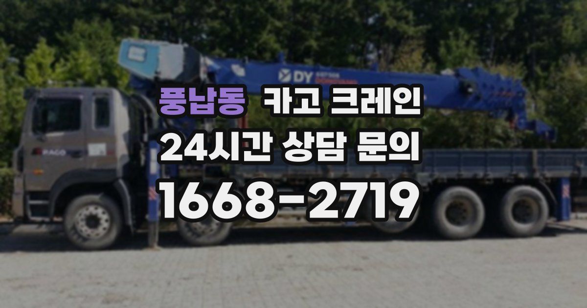 풍납동 크레인