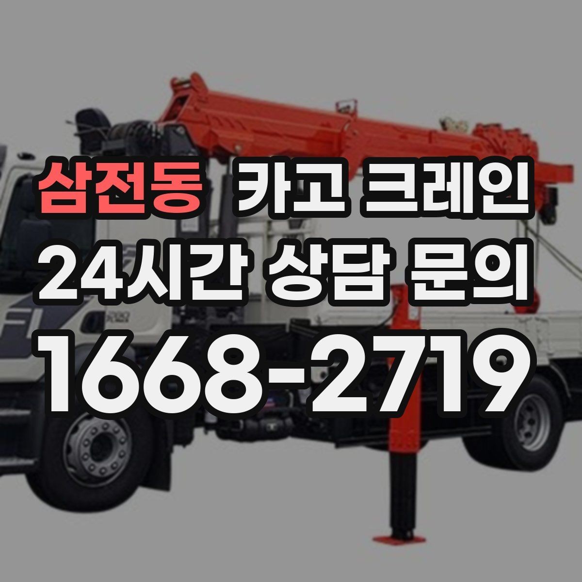 삼전동 카고 크레인 외장재 패널 양중 파손 줄이는 법
