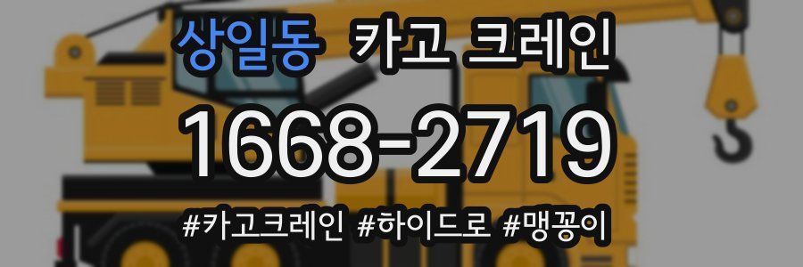 상일동 크레인 작업