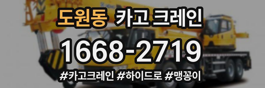 도원동 크레인 작업