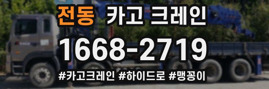 전동 크레인 작업