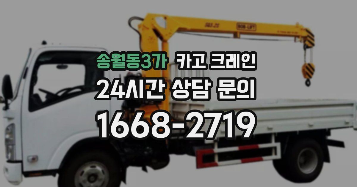 송월동3가 크레인