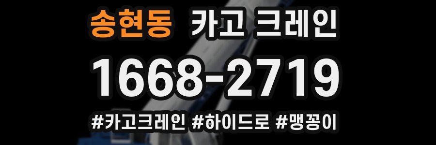 송현동 크레인 작업