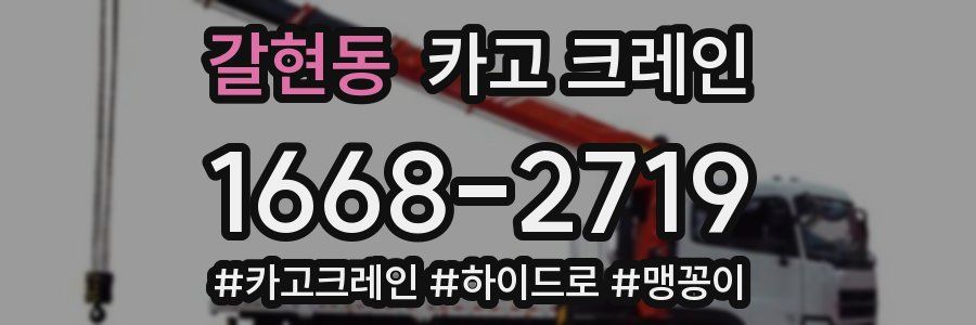 갈현동 크레인 작업