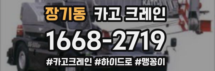 장기동 크레인 작업