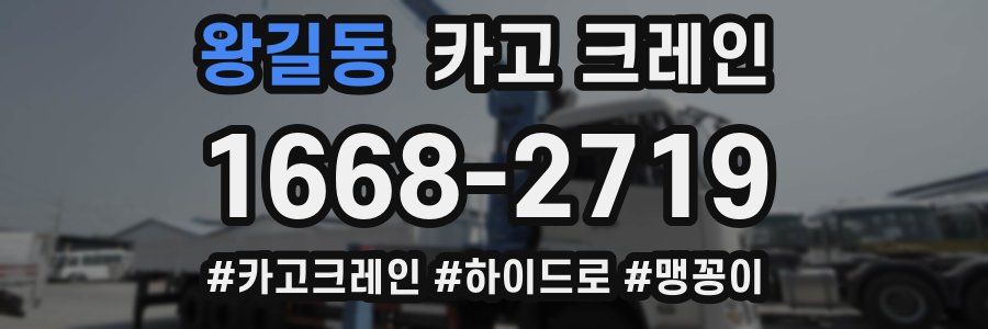 왕길동 크레인 작업