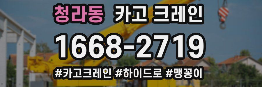 청라동 크레인 작업