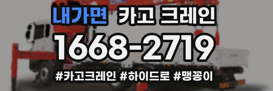내가면 크레인 작업