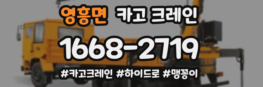 영흥면 크레인 작업