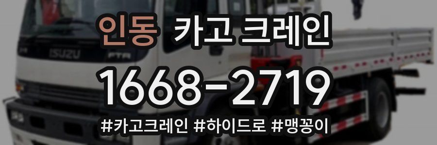 인동 크레인 작업