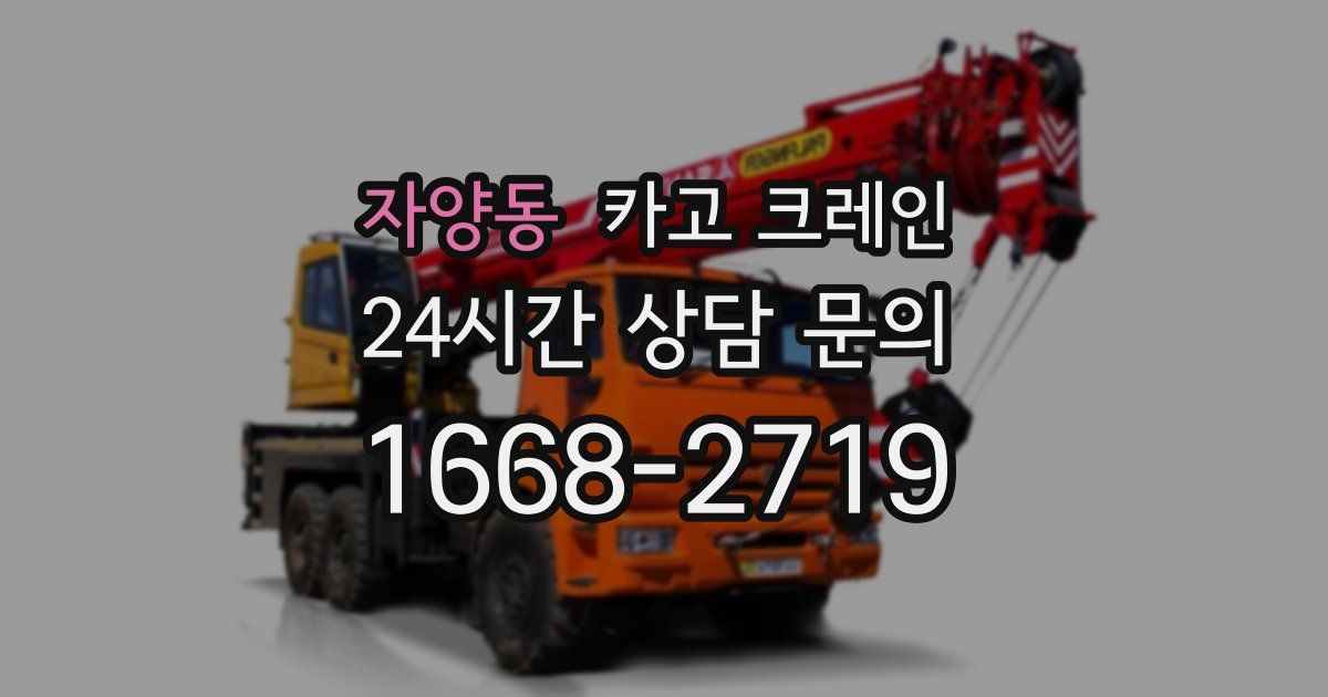 자양동 크레인